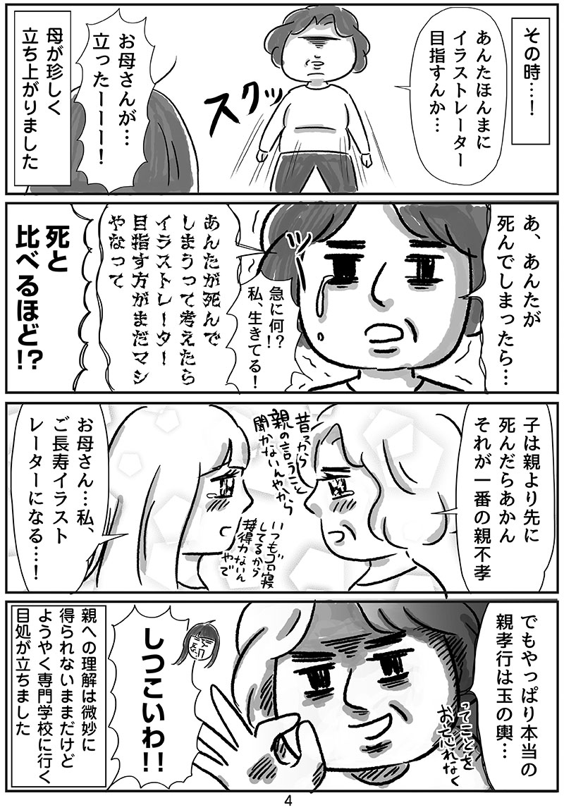 親_4