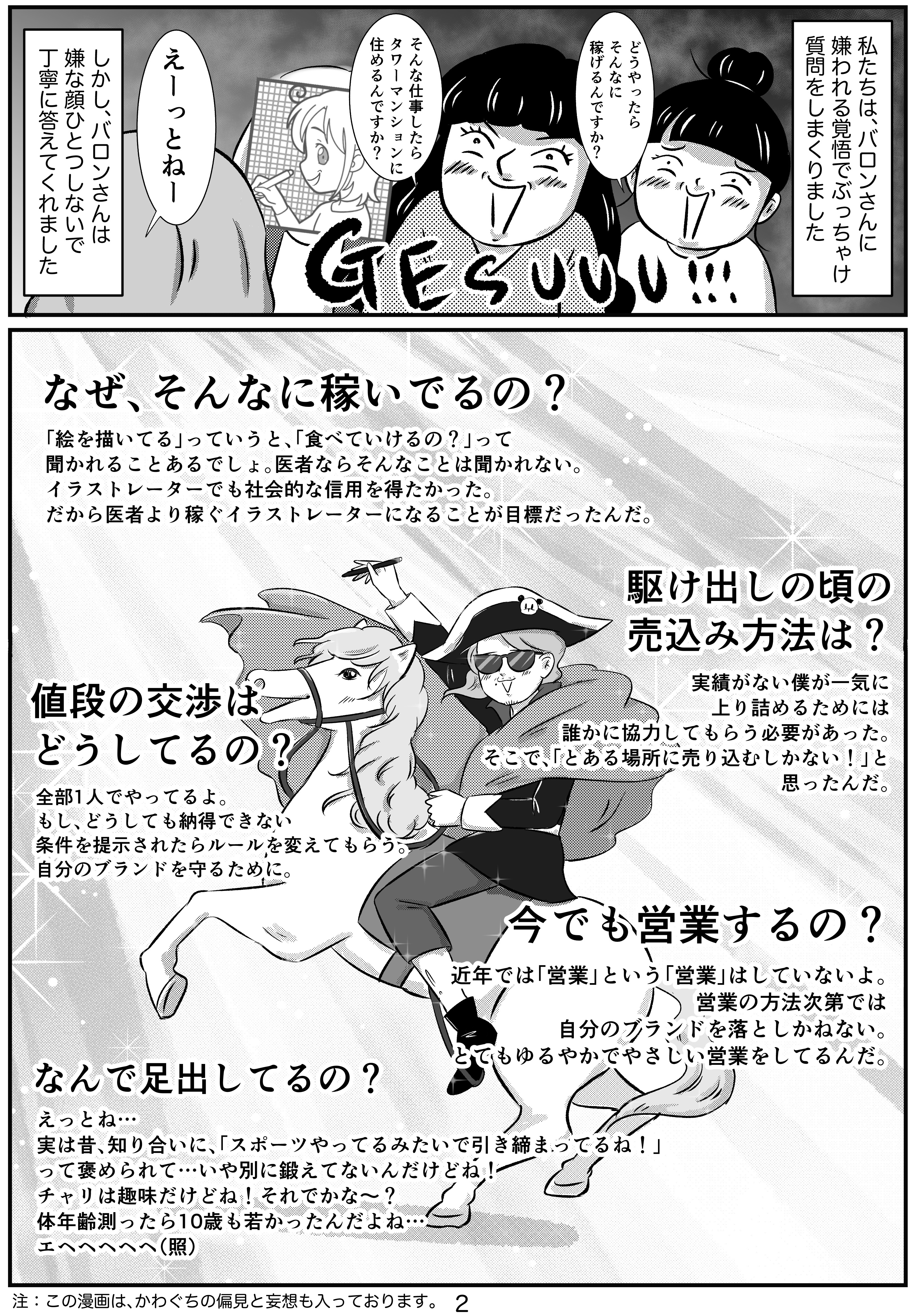 1本3桁 イラストレーター界の皇帝 上田バロンさんのトークイベントを開催します 隙あらばゲームしたくてイラストレーターになりました