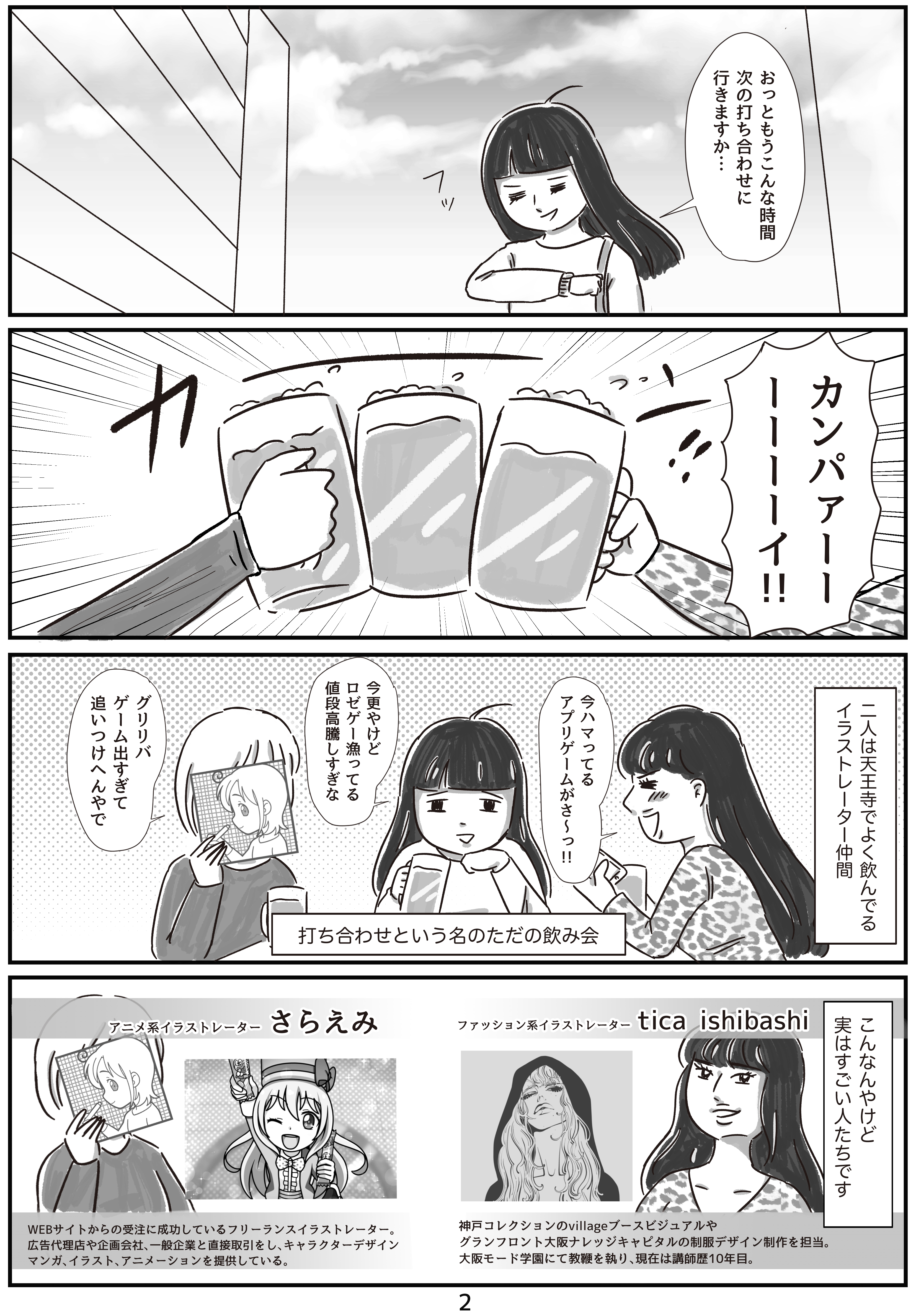 告知 イラストレーター3人でトークイベントやります 隙あらばゲームしたくてイラストレーターになりました