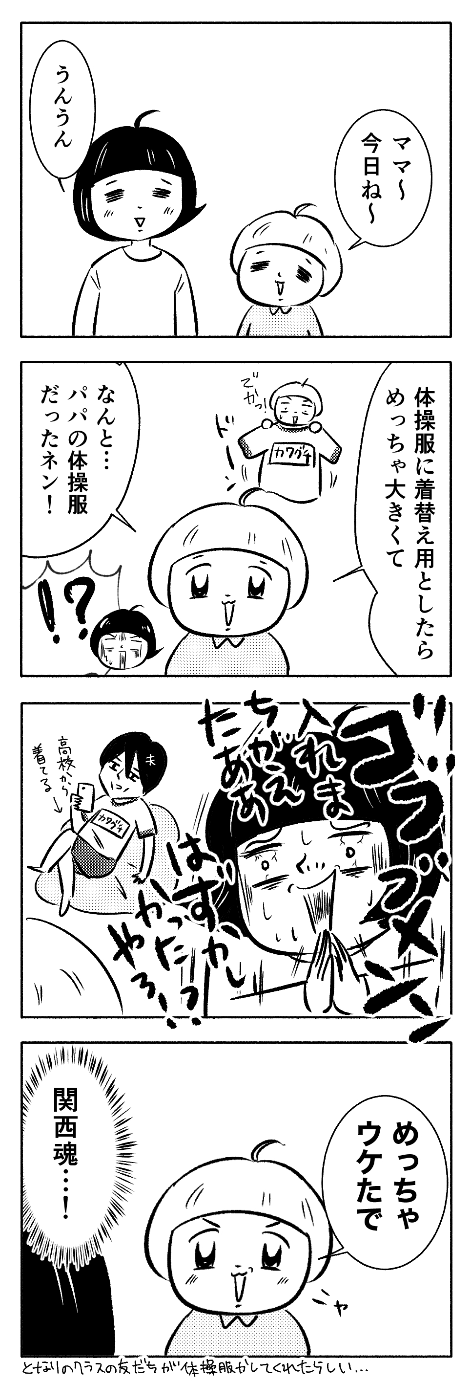 ママ痛恨のミス 隙あらばゲームしたくてイラストレーターになりました ママ痛恨のミス 隙あらばゲームしたくてイラストレーターになりました