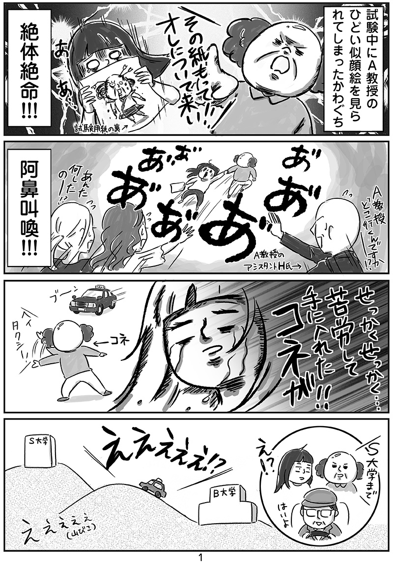 コネを手に入れろ3_1