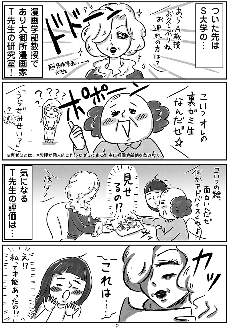 コネを手に入れろ3_2