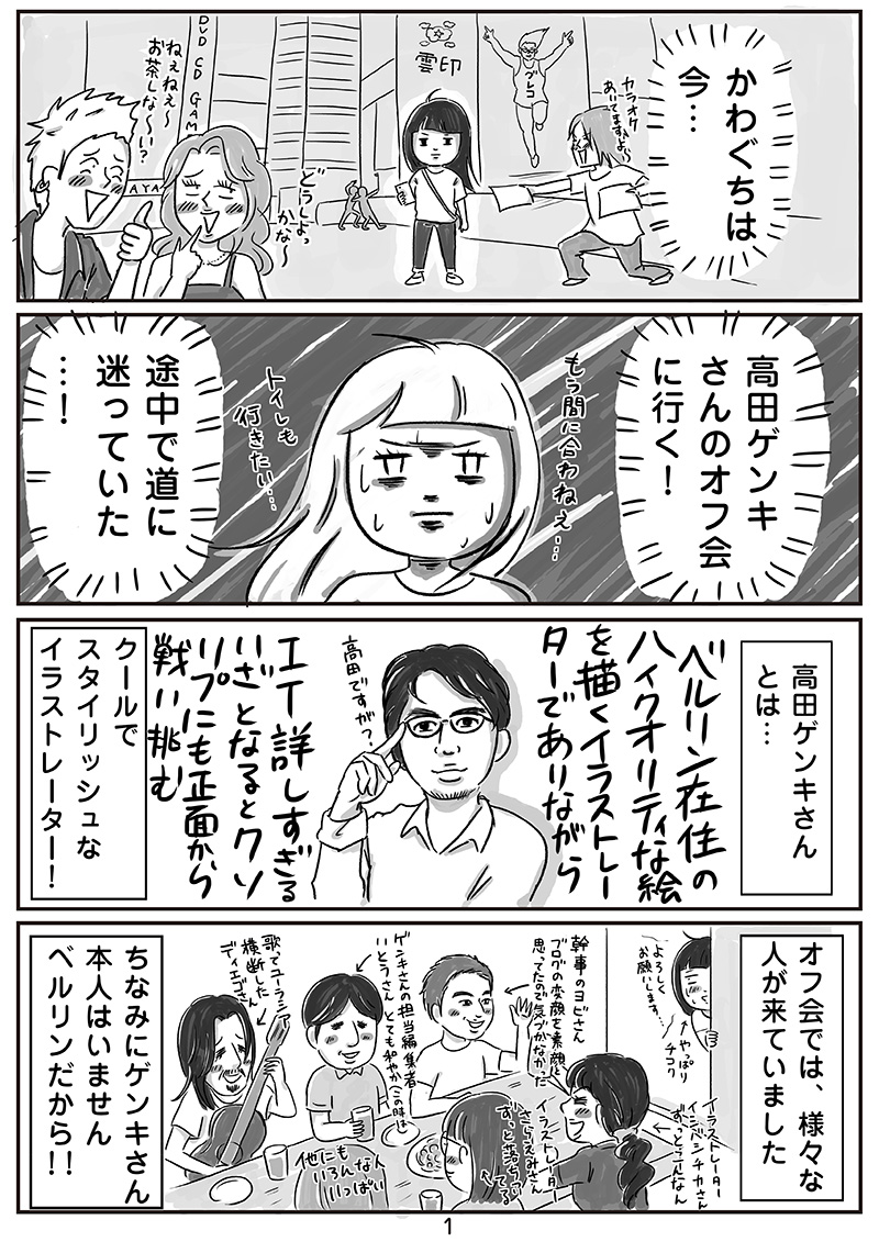 オフ会1
