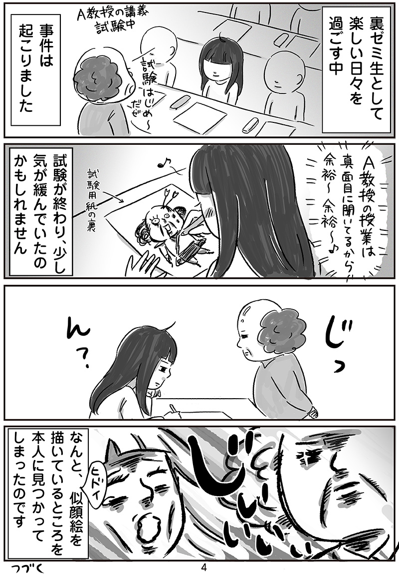 コネを手に入れろ2_4