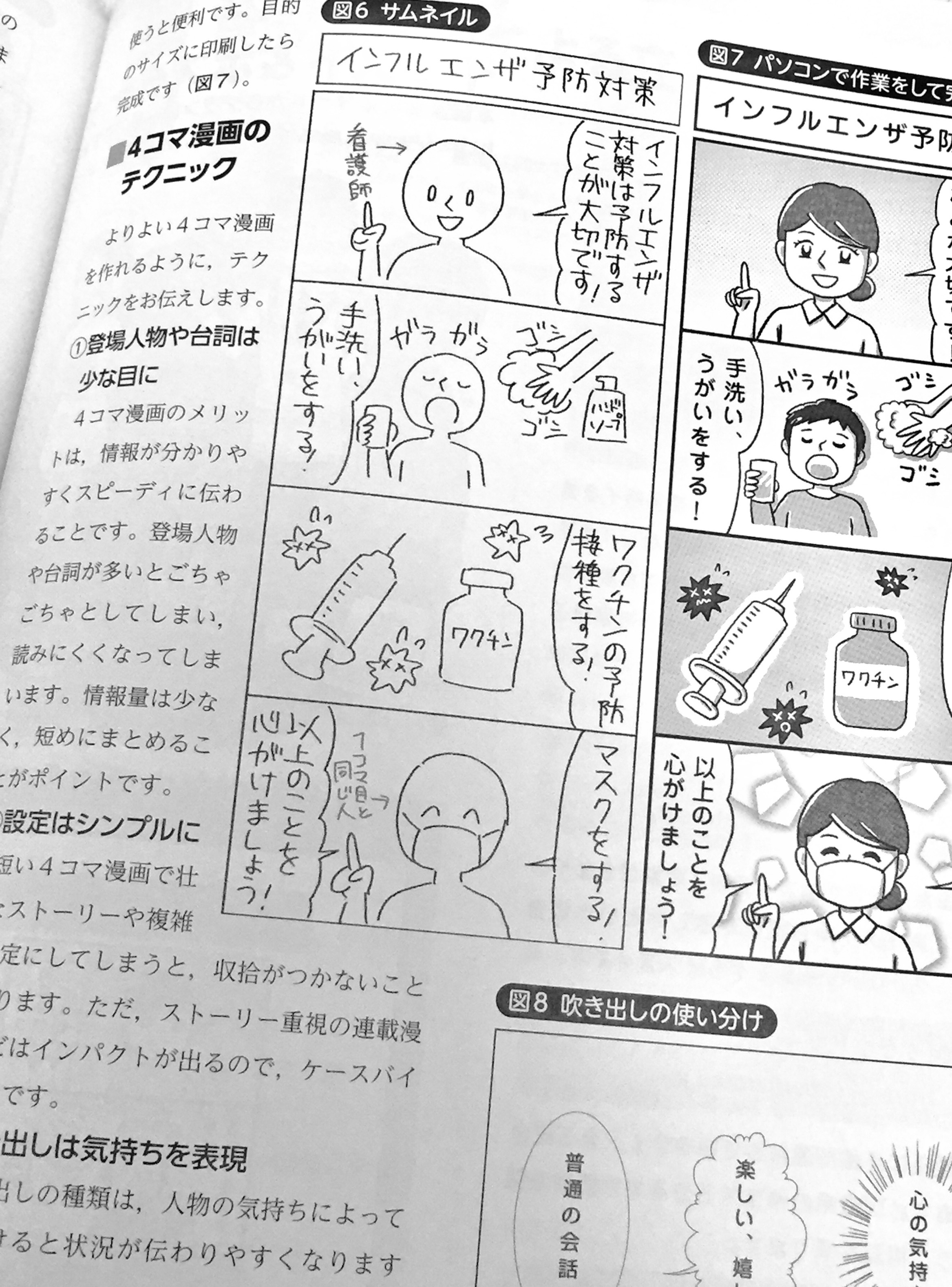 お仕事 病院安全教育 2 3月号 隙あらばゲームしたくてイラストレーターになりました