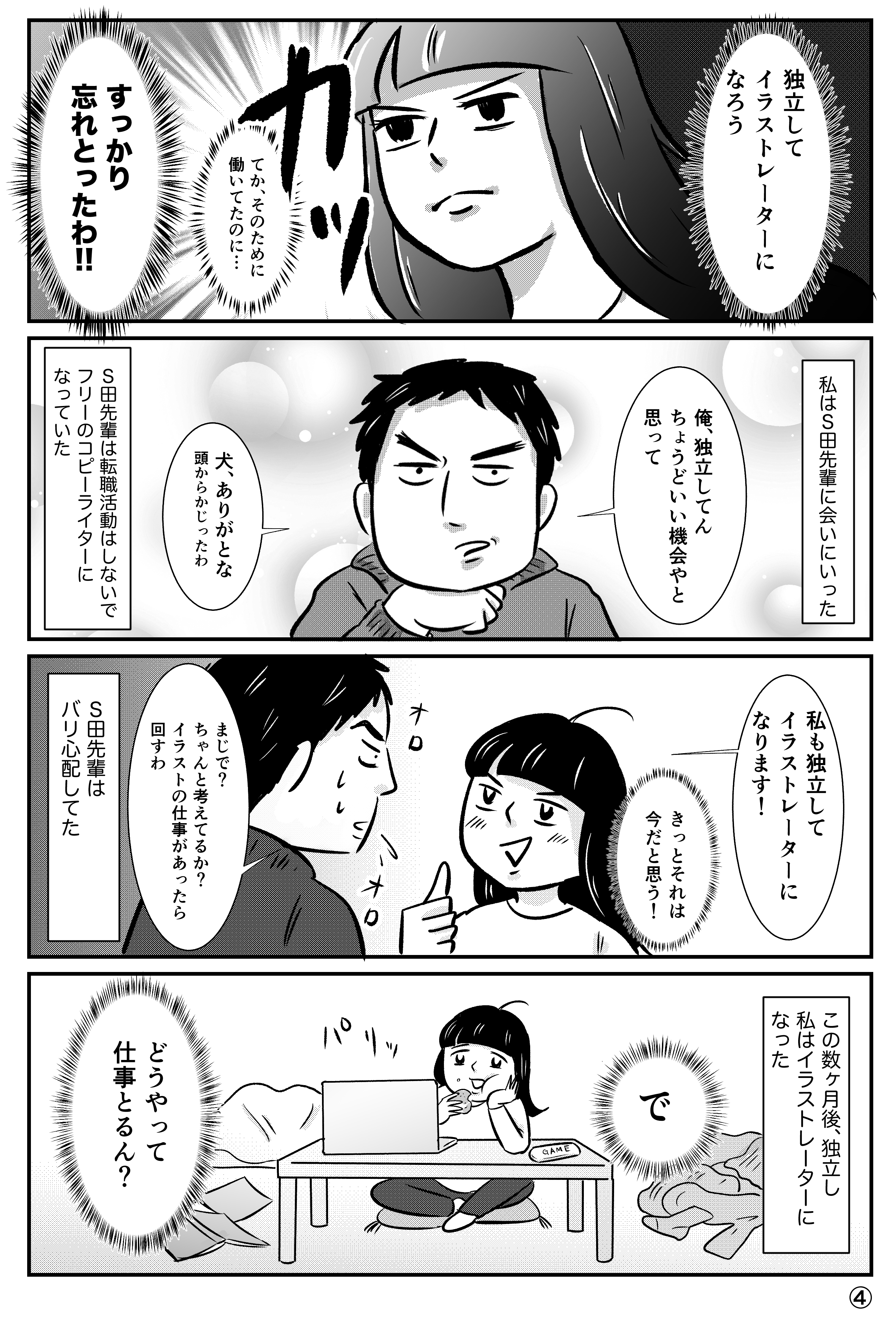 隙あら38話 居心地のよかった会社を辞めた理由 隙あらばゲームしたくてイラストレーターになりました 隙あら38話 居心地のよかった会社を辞めた理由 隙あらばゲームしたくてイラストレーターになりました