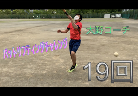 バットリフ大野