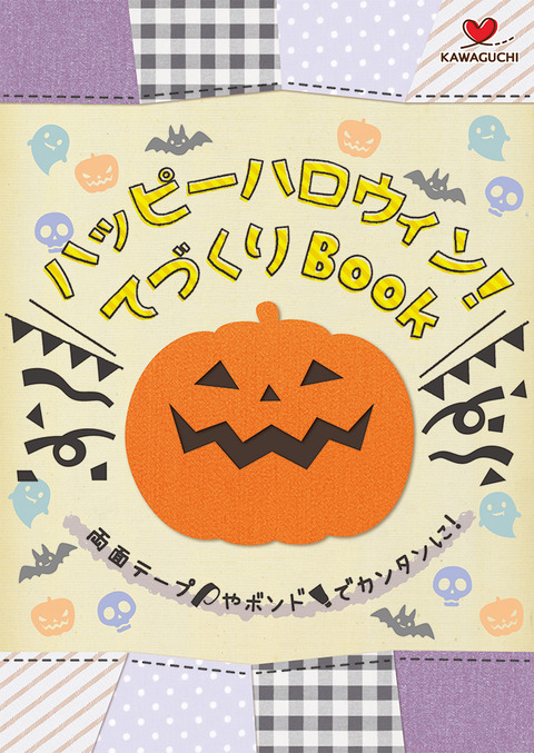 00-010ハロウィン小冊子