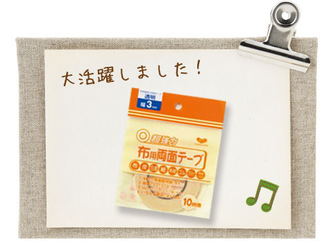 布用両面テープ
