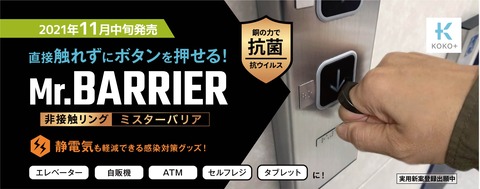 ミスターバリア