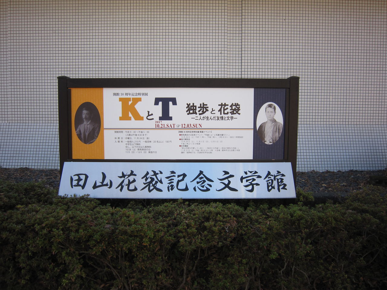 田山花袋記念文学館へ行ってきました 迷子になって3000年 田山花袋記念文学館へ行ってきました 迷子になって3000年