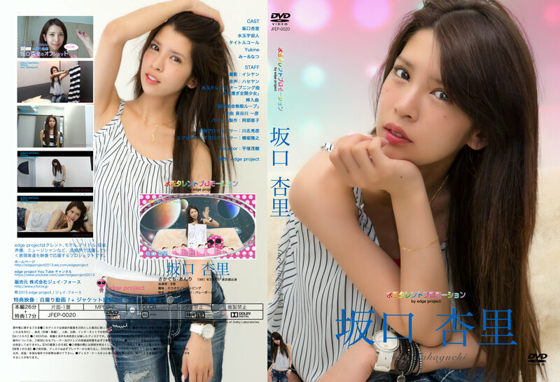 【グラビアアイドル】水玉タレントプロモーション 坂口杏里