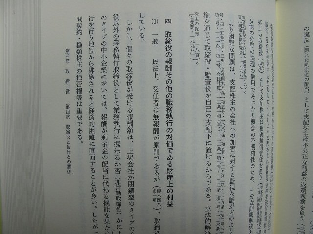 書籍紹介~江頭憲治郎先生「株式会社法」(第4版) : 弁護士 書籍紹介~江頭憲治郎先生「株式会社法」(第4版) : 弁護士