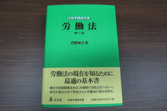 本日購入した書籍 11月25日 弁護士川井信之の企業法務 ビジネス ロー ノート