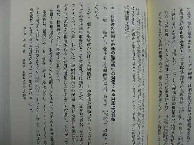 書籍紹介～江頭憲治郎先生「株式会社法」（第4版） : 弁護士