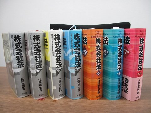 本日購入した書籍～江頭憲治郎「株式会社法（第7版）」（有斐閣