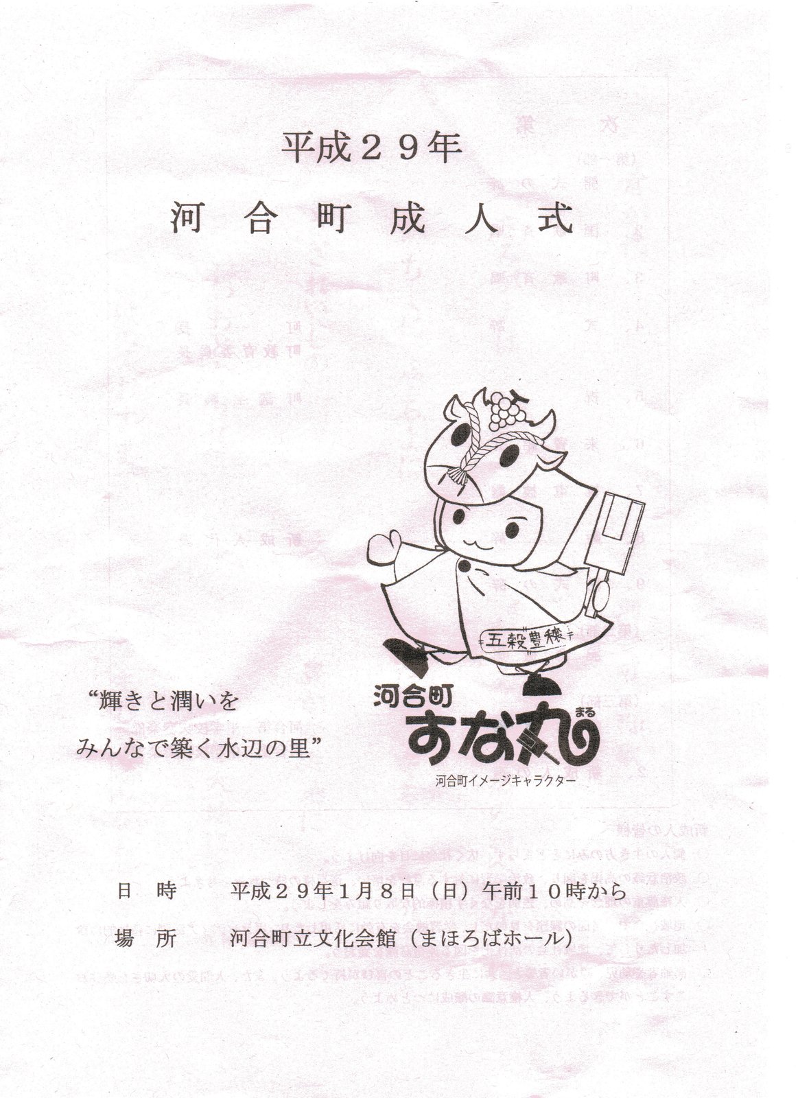 平成29年 町成人式 奈良県 河合町 議会議員 岡田康則 平成29年 町成人式 奈良県 河合町 議会議員 岡田康則