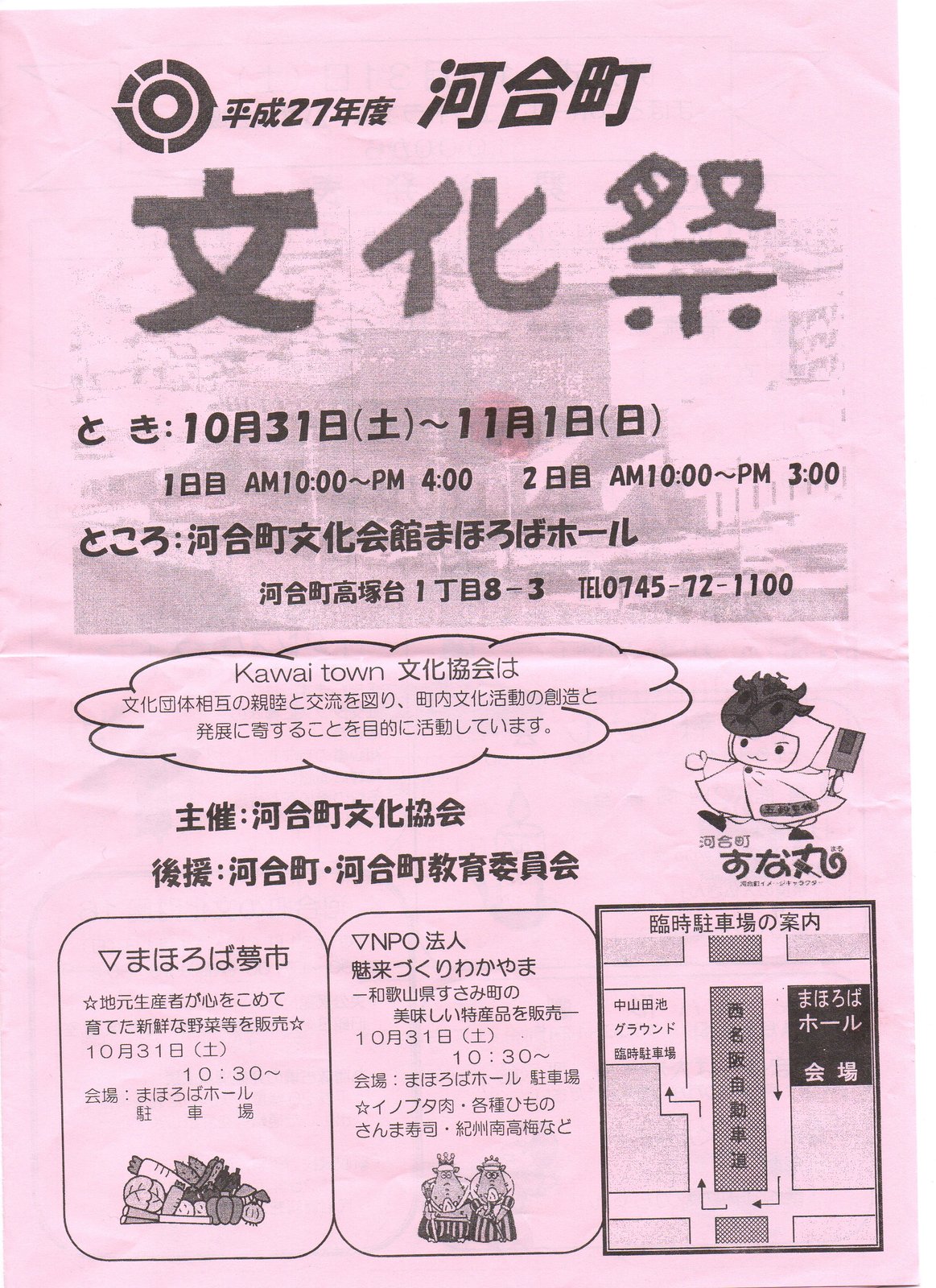河合町 文化祭 奈良県 河合町 議会議員 岡田康則