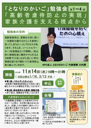 tonarinokaigobenkyokai20181114