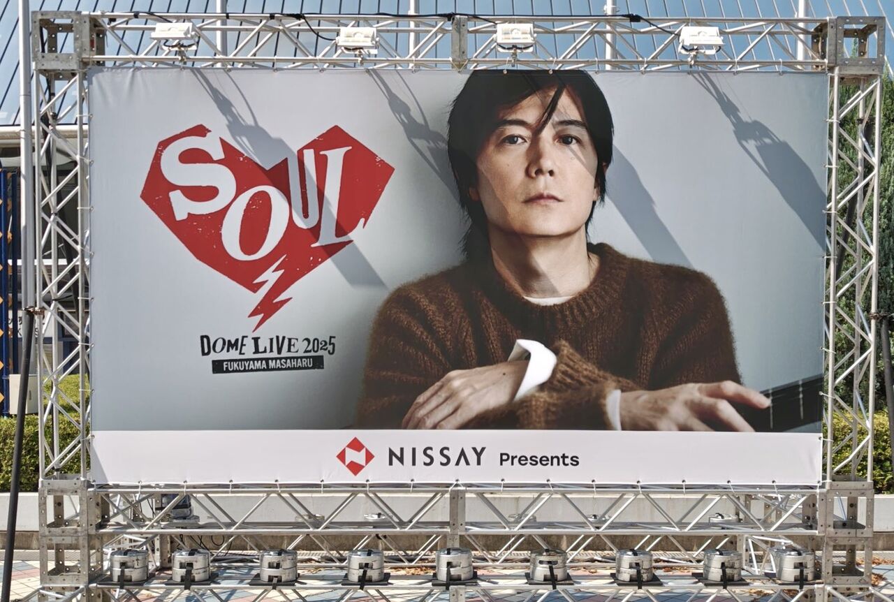福山雅治 「35th ANNIVERSARY DOME LIVE 2025 SOUL」 : 河上