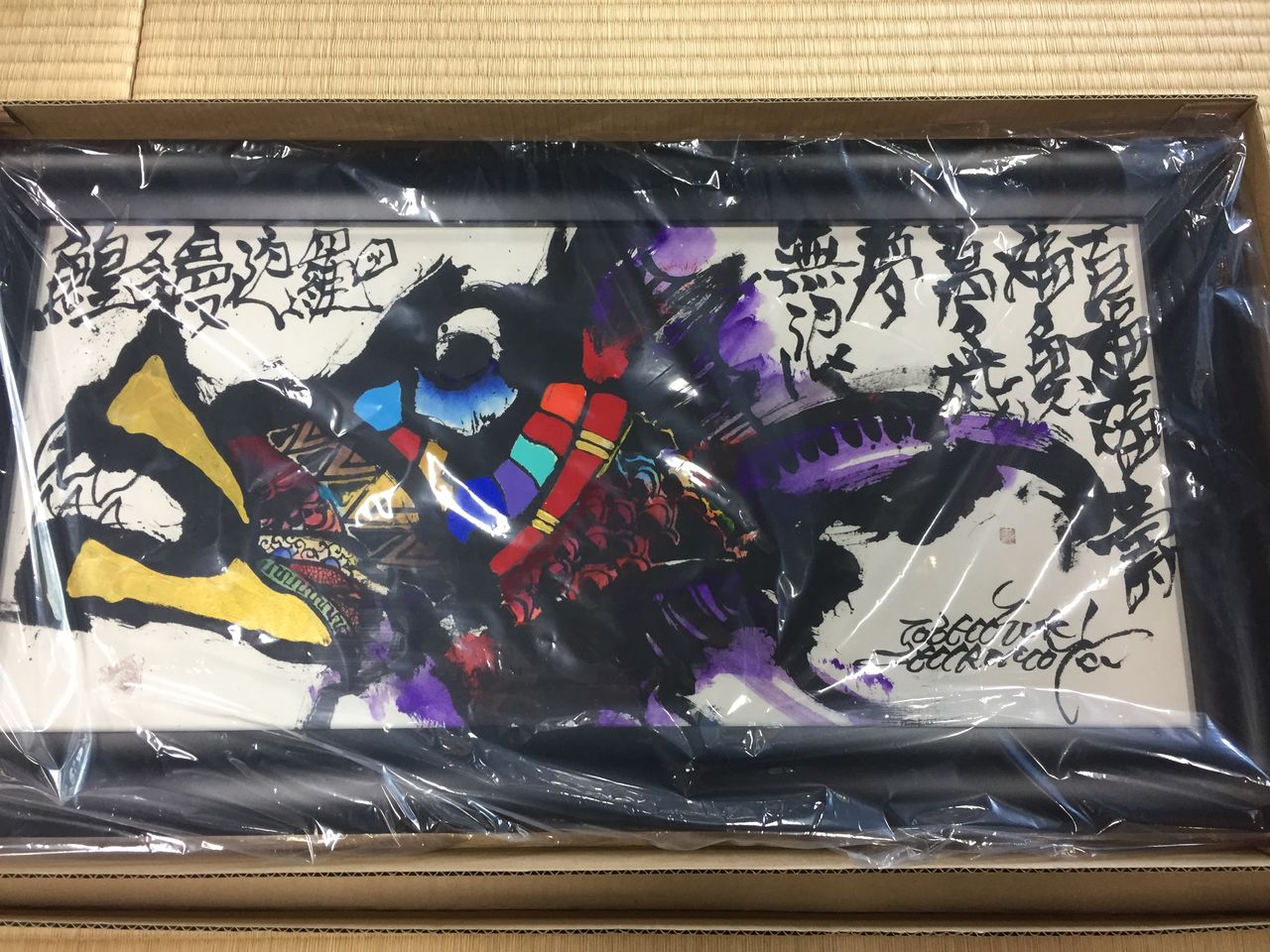大島のパワースポット 城本敏由樹先生のギャラリー : 河上不動産 大島のパワースポット 城本敏由樹先生のギャラリー : 河上不動産
