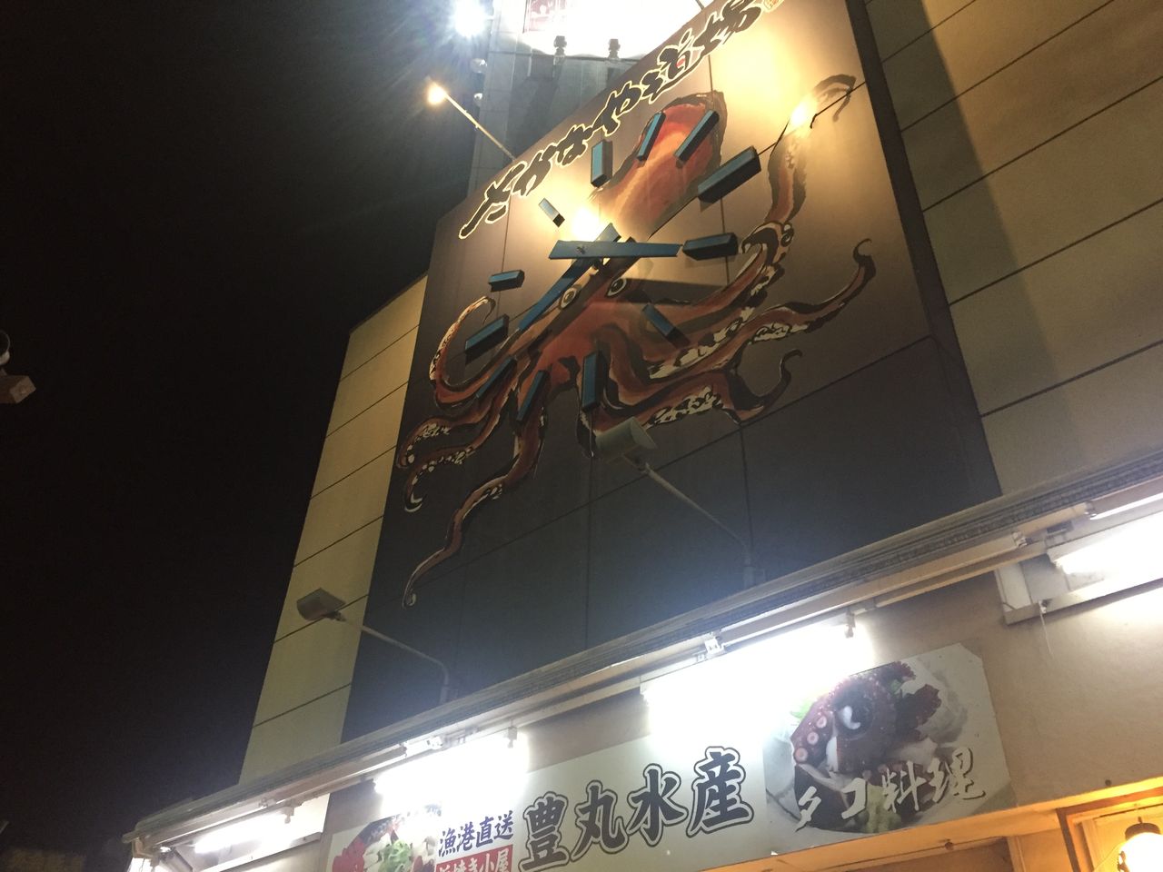 豊丸水産 河上不動産のちょっと小耳に挟んだ今治口コミ情報