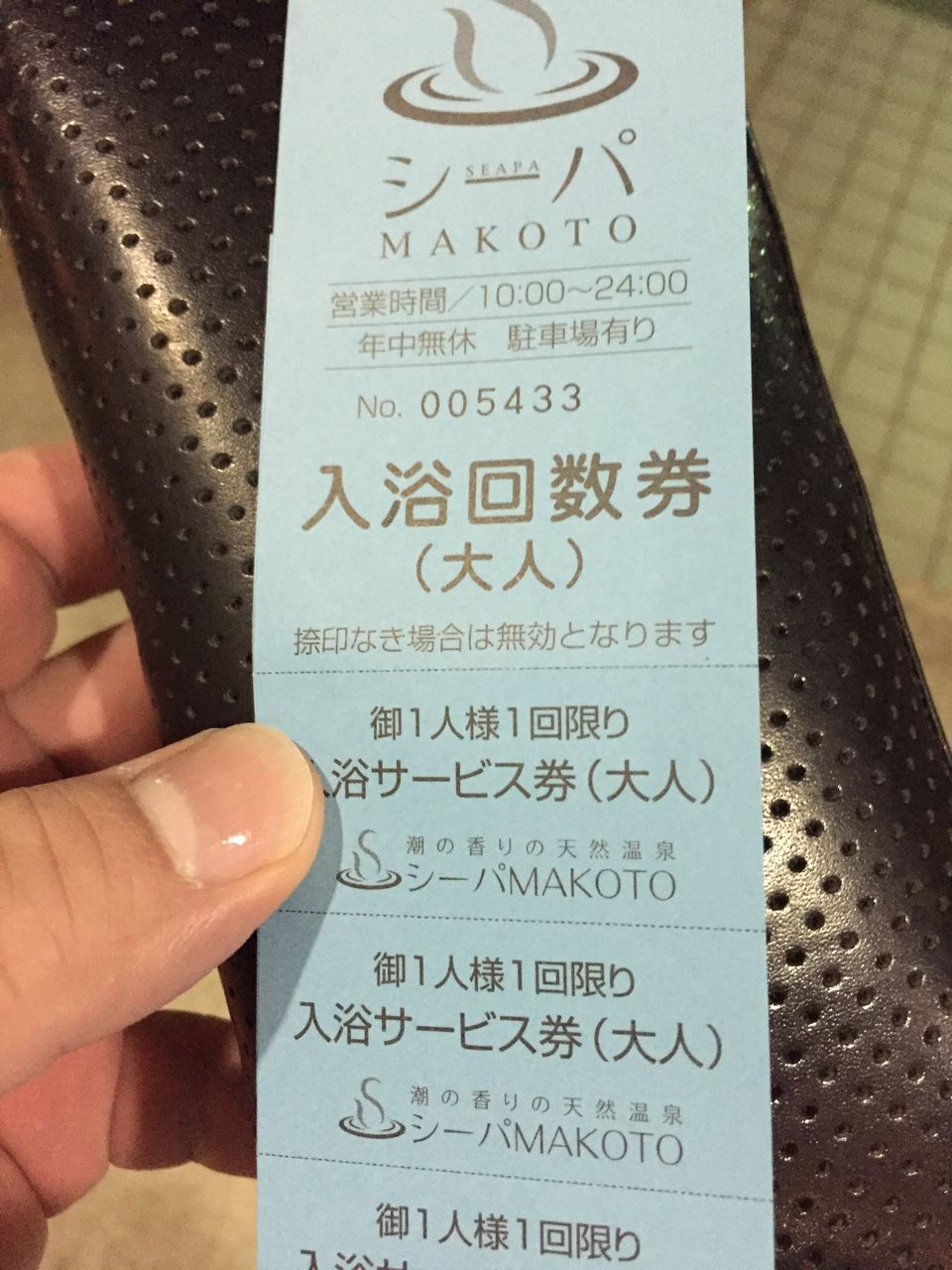 天然温泉シーパMAKOTO : 河上不動産のちょっと小耳に挟んだ今治 