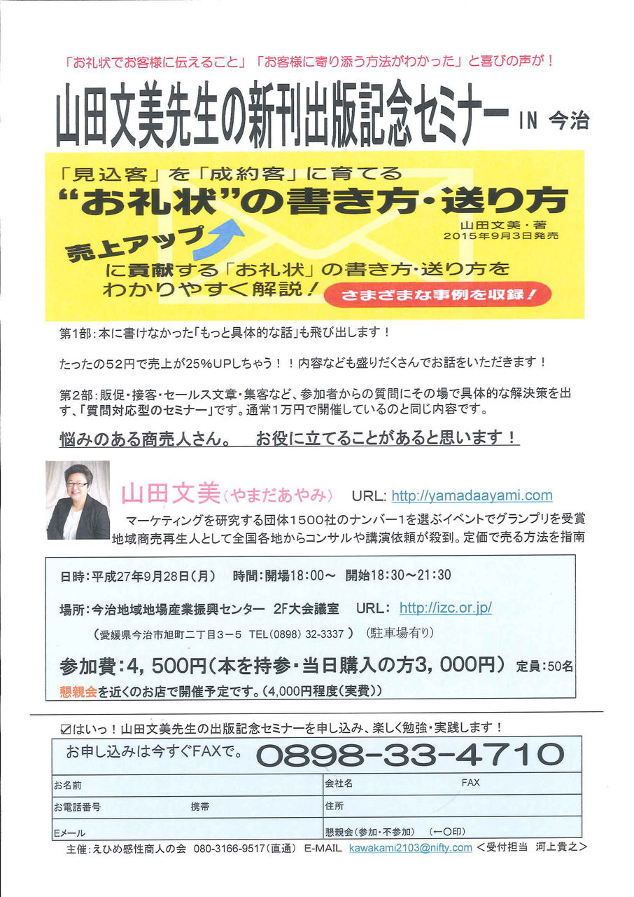 お忘れじゃないですか 明日 山田文美先生の新刊発売記念セミナー開催します 河上不動産のちょっと小耳に挟んだ今治口コミ情報