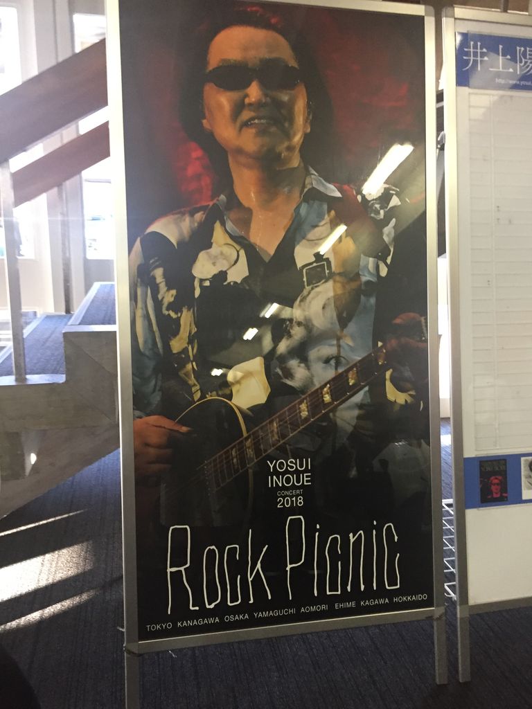 井上陽水さんのライブ In 今治市公会堂 河上不動産のちょっと小耳に挟んだ今治口コミ情報 井上陽水さんのライブ In 今治市公会堂 河上不動産のちょっと小耳に挟んだ今治口コミ情報