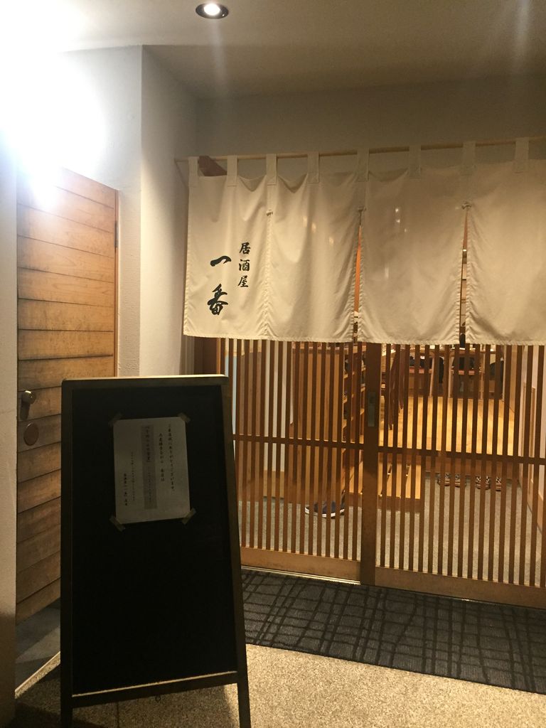 第65回バリブロ会 In 居酒屋一番 西条市 河上不動産のちょっと小耳に挟んだ今治口コミ情報