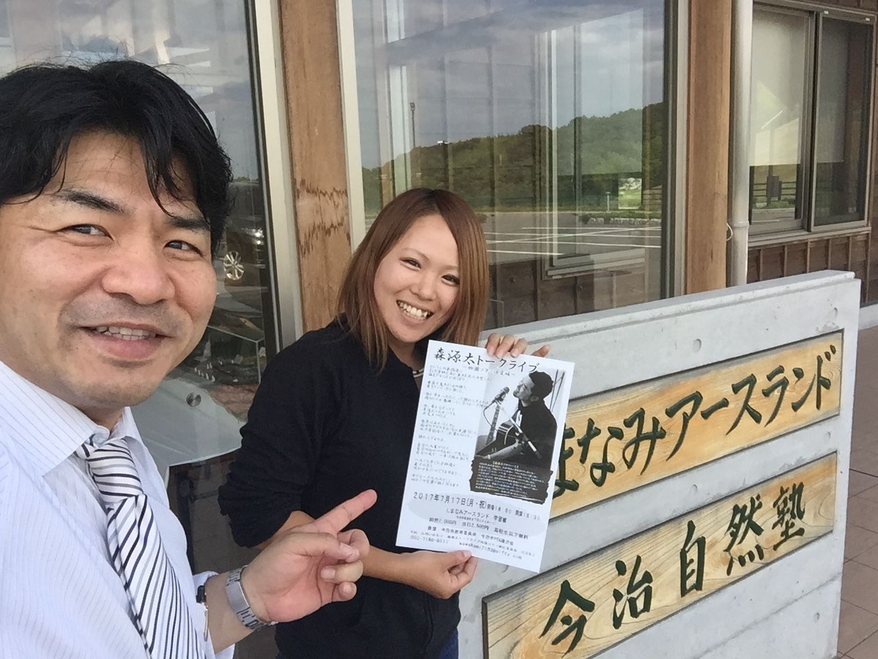 森源太トークライブ四国ツアー 愛媛 チラシ配布中 河上不動産のちょっと小耳に挟んだ今治口コミ情報 森源太トークライブ四国ツアー 愛媛 チラシ配布中 河上不動産のちょっと小耳に挟んだ今治口コミ情報