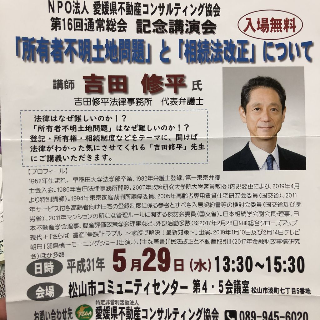 愛媛県不動産コンサルティング協会記念講演会 河上不動産のちょっと小耳に挟んだ今治口コミ情報