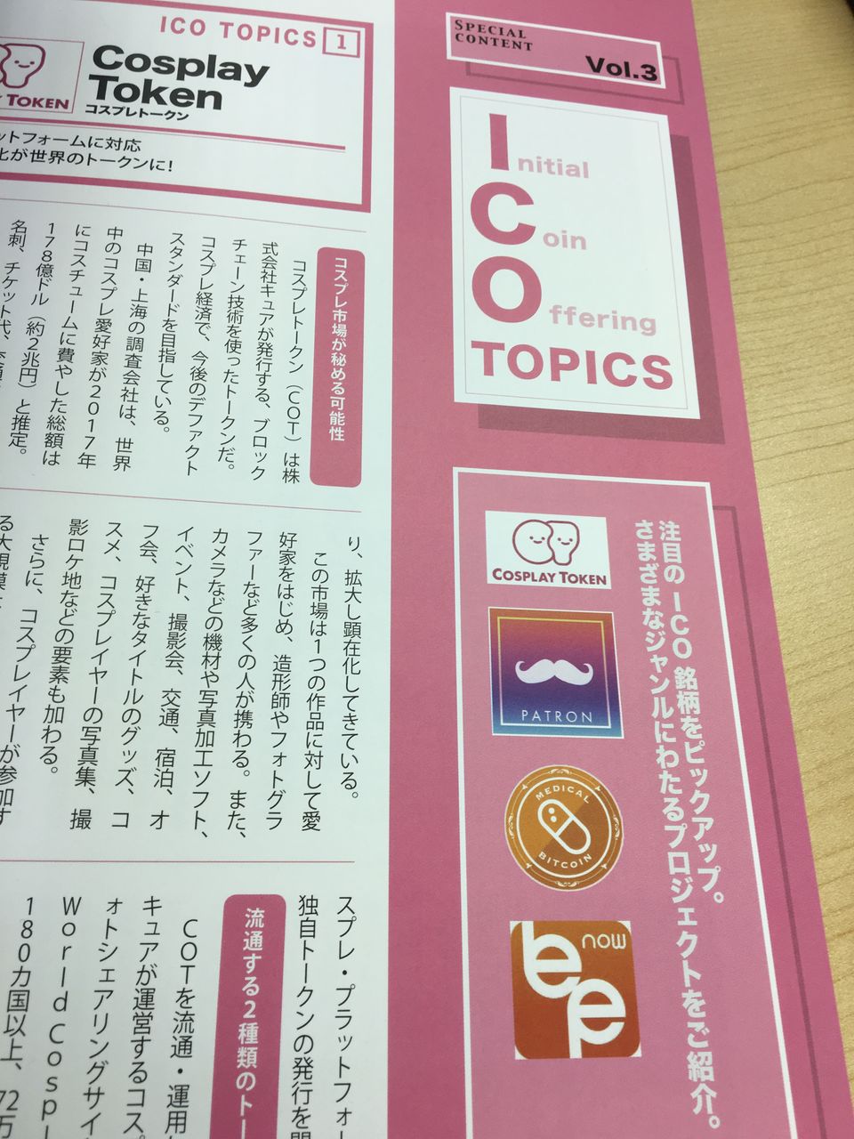 Withコイン月間仮想通貨から掲載否定される※反論文あり : 仮想通貨いつ上がるの？