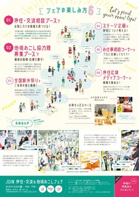 join2019_chirashi_02