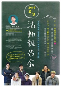 報告会2018表