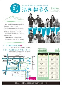 報告会2018裏