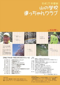 達っちゃんクラブ27年表
