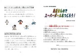 実験のしおり2