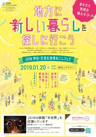join2019_chirashi_01