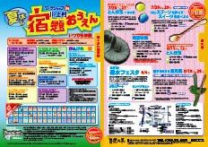 夏休み宿題応援ワークショップin川上村2012