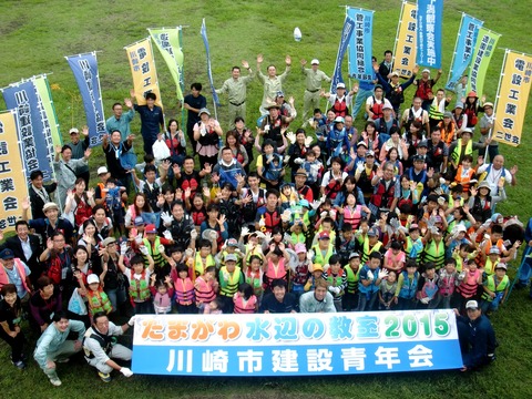 たまがわ水辺の教室　2015-002
