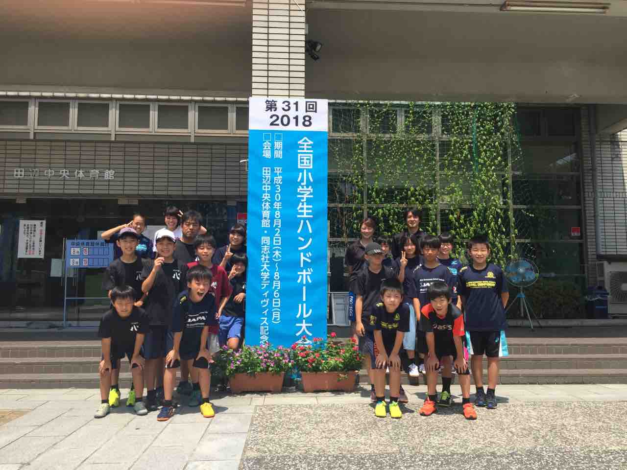 第31回全国小学生ハンドボール大会 ハンドボール 川西コジマーズ 第31回全国小学生ハンドボール大会 ハンドボール 川西コジマーズ