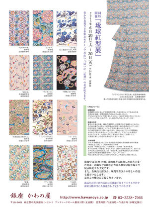 『親から子へ継ぐ伝統の技～玉那覇有公・有勝展』