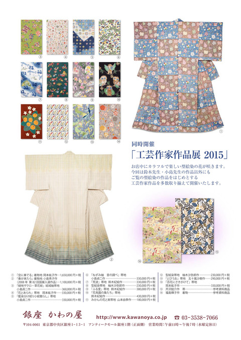 型絵染の世界 鈴木紀絵×小島貞二展