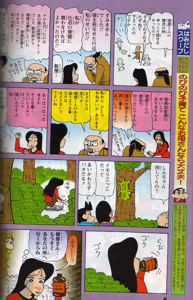 クレヨンしんちゃん 作者不明 群馬の山で遭難か 社会 Yomiuri Online 読売新聞 ときたまニュース