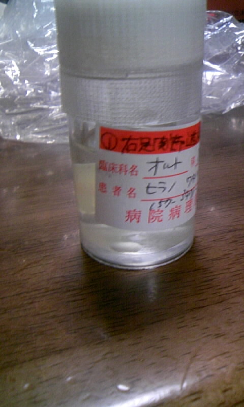 関節ねずみ 亙くんのチョッと んっ