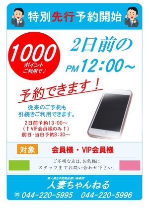 先行予約開始　完成