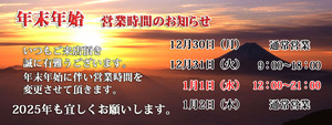 年末年始 のコピー