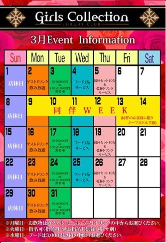 233月イベントインフォメーション1