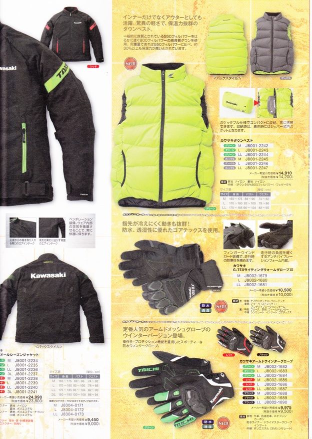 Kawasaki Fall&Winter 用品カタログ入荷 : フォレストのblog